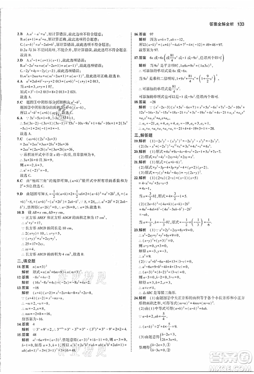 教育科學出版社2021秋5年中考3年模擬八年級數(shù)學上冊人教版答案