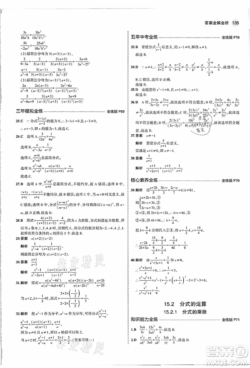教育科學出版社2021秋5年中考3年模擬八年級數(shù)學上冊人教版答案
