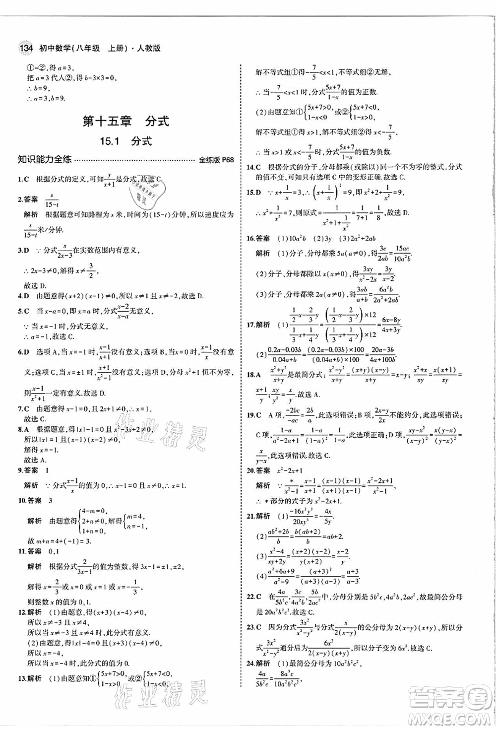 教育科學出版社2021秋5年中考3年模擬八年級數(shù)學上冊人教版答案