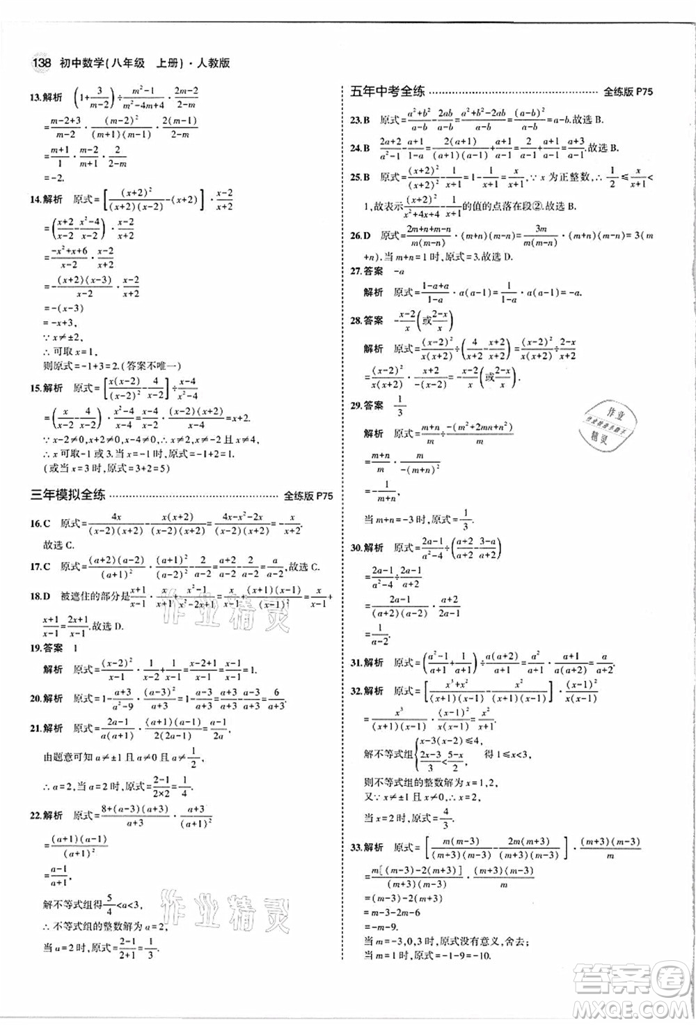 教育科學出版社2021秋5年中考3年模擬八年級數(shù)學上冊人教版答案