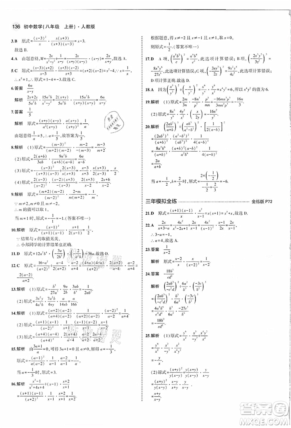 教育科學出版社2021秋5年中考3年模擬八年級數(shù)學上冊人教版答案