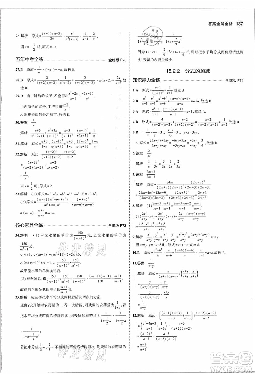 教育科學出版社2021秋5年中考3年模擬八年級數(shù)學上冊人教版答案
