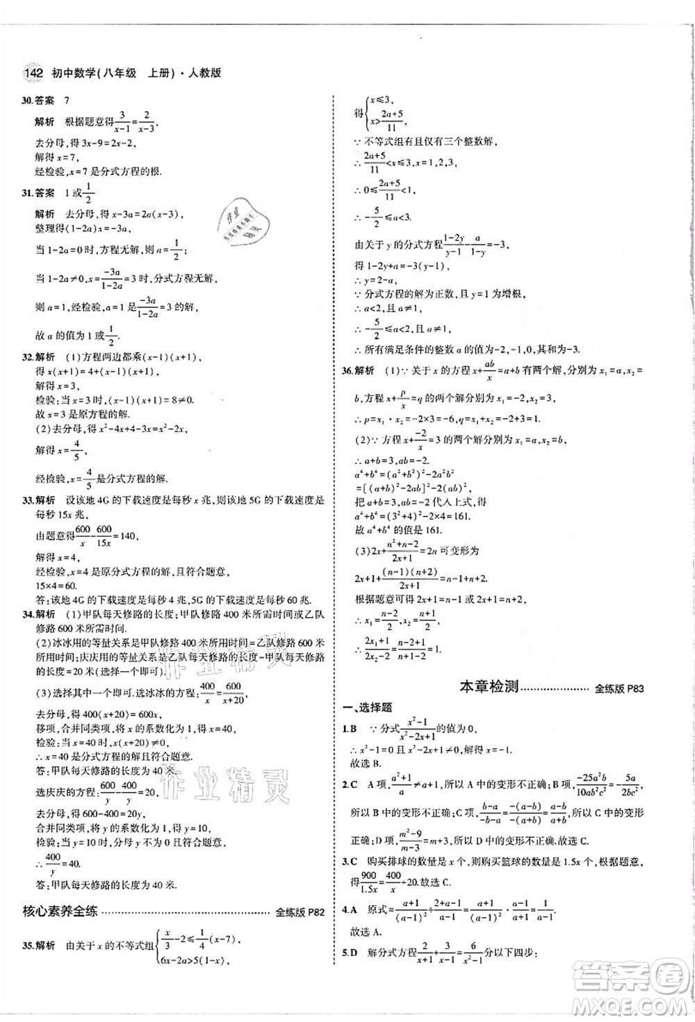 教育科學出版社2021秋5年中考3年模擬八年級數(shù)學上冊人教版答案