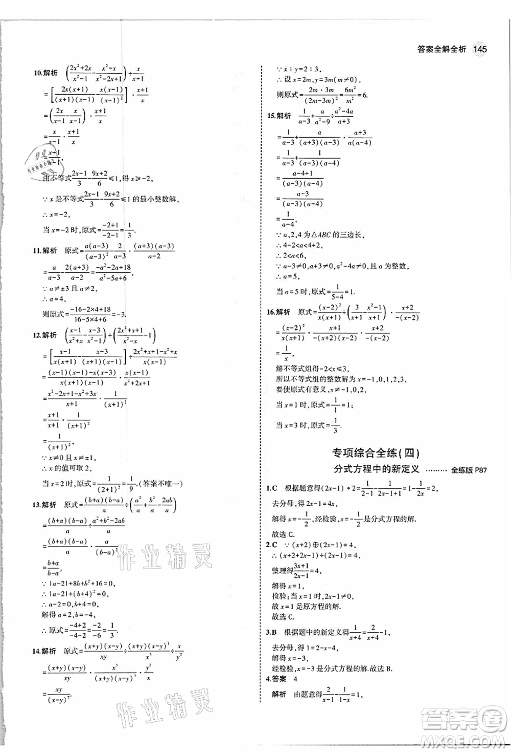 教育科學出版社2021秋5年中考3年模擬八年級數(shù)學上冊人教版答案