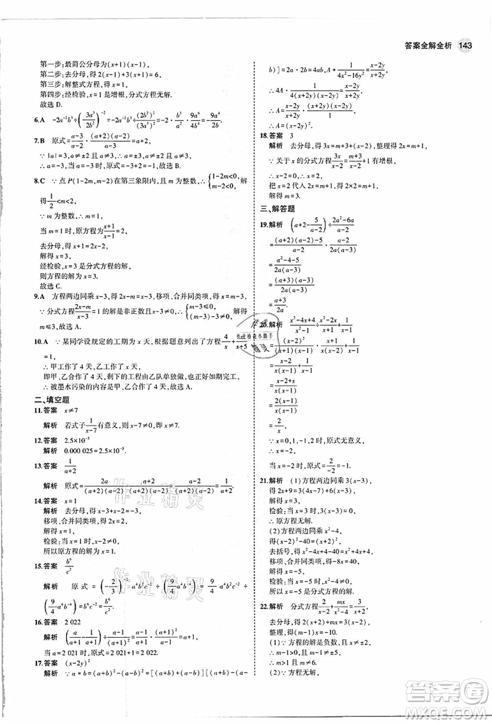 教育科學出版社2021秋5年中考3年模擬八年級數(shù)學上冊人教版答案