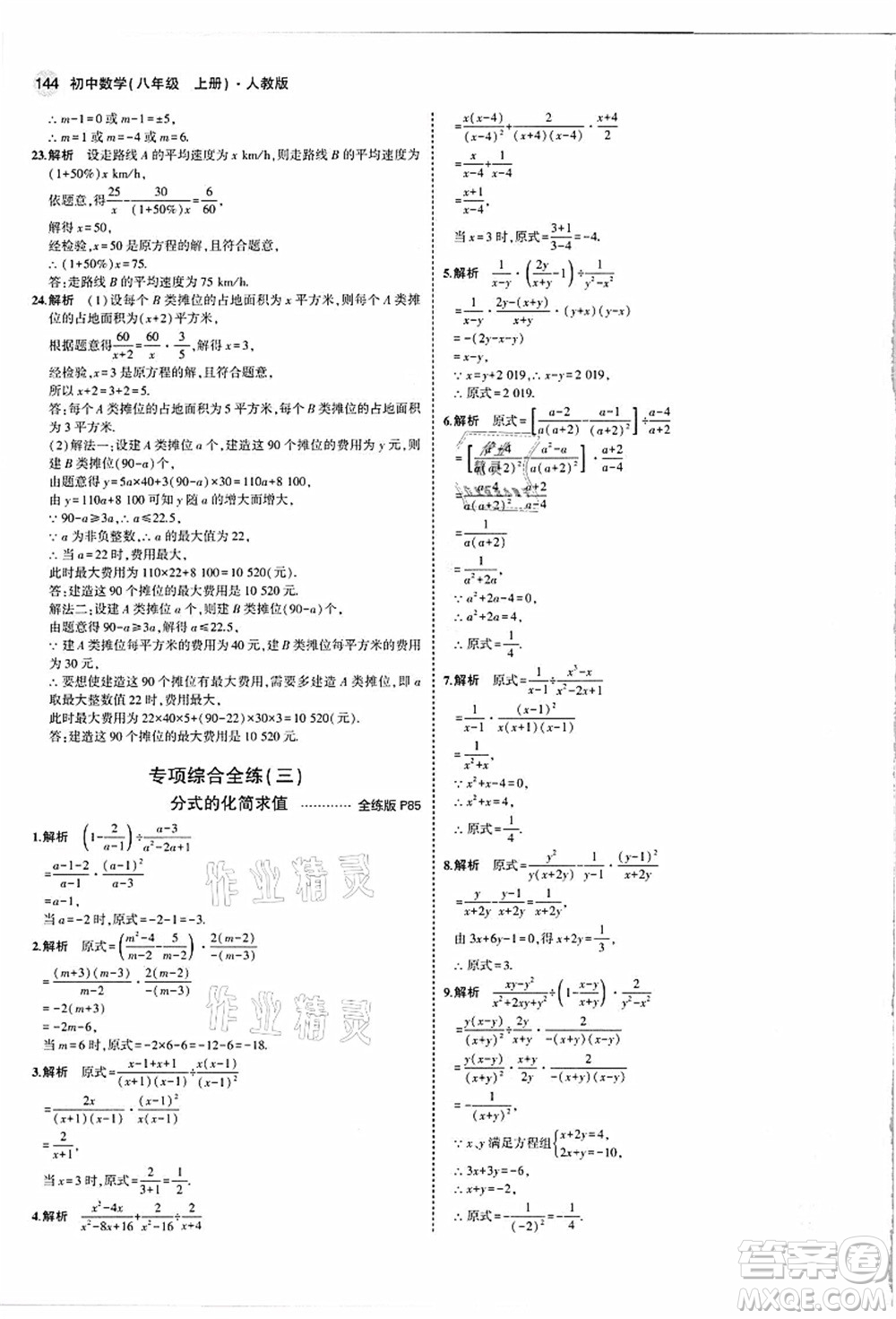 教育科學出版社2021秋5年中考3年模擬八年級數(shù)學上冊人教版答案