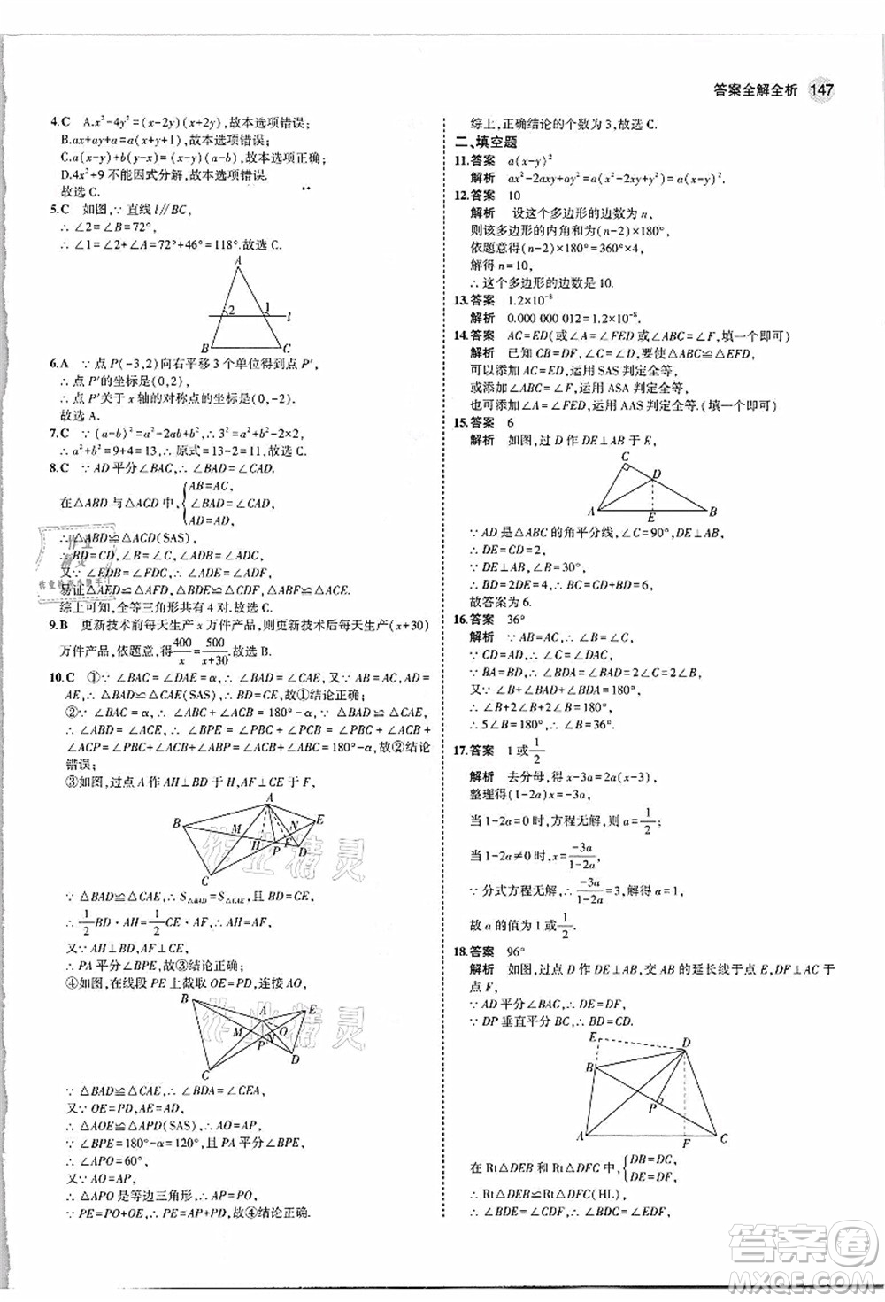 教育科學出版社2021秋5年中考3年模擬八年級數(shù)學上冊人教版答案