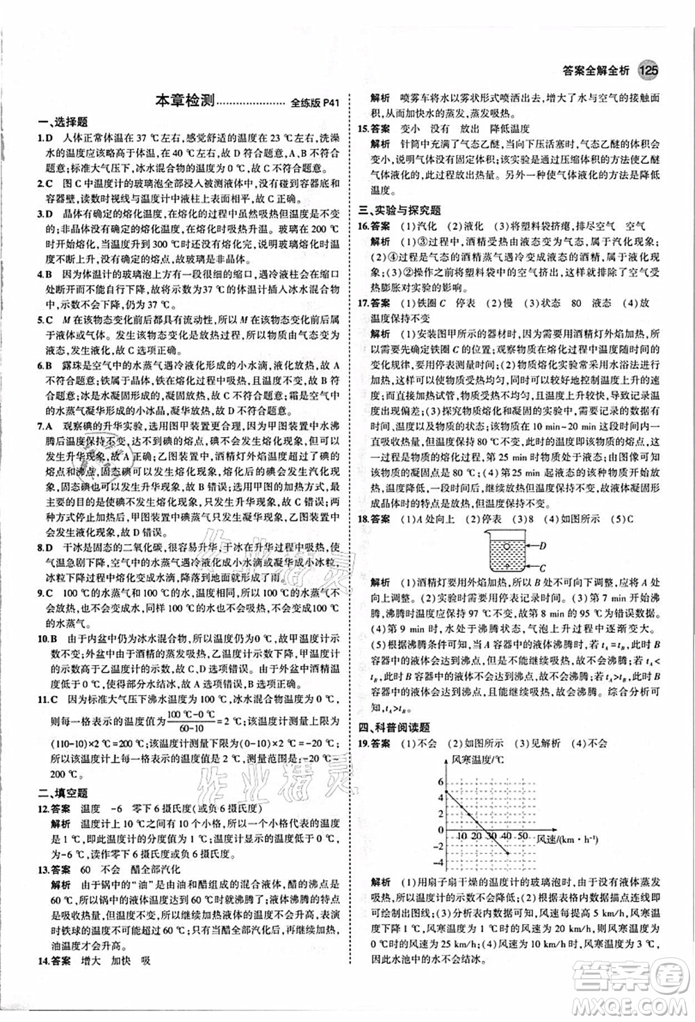教育科學出版社2021秋5年中考3年模擬八年級物理上冊人教版答案