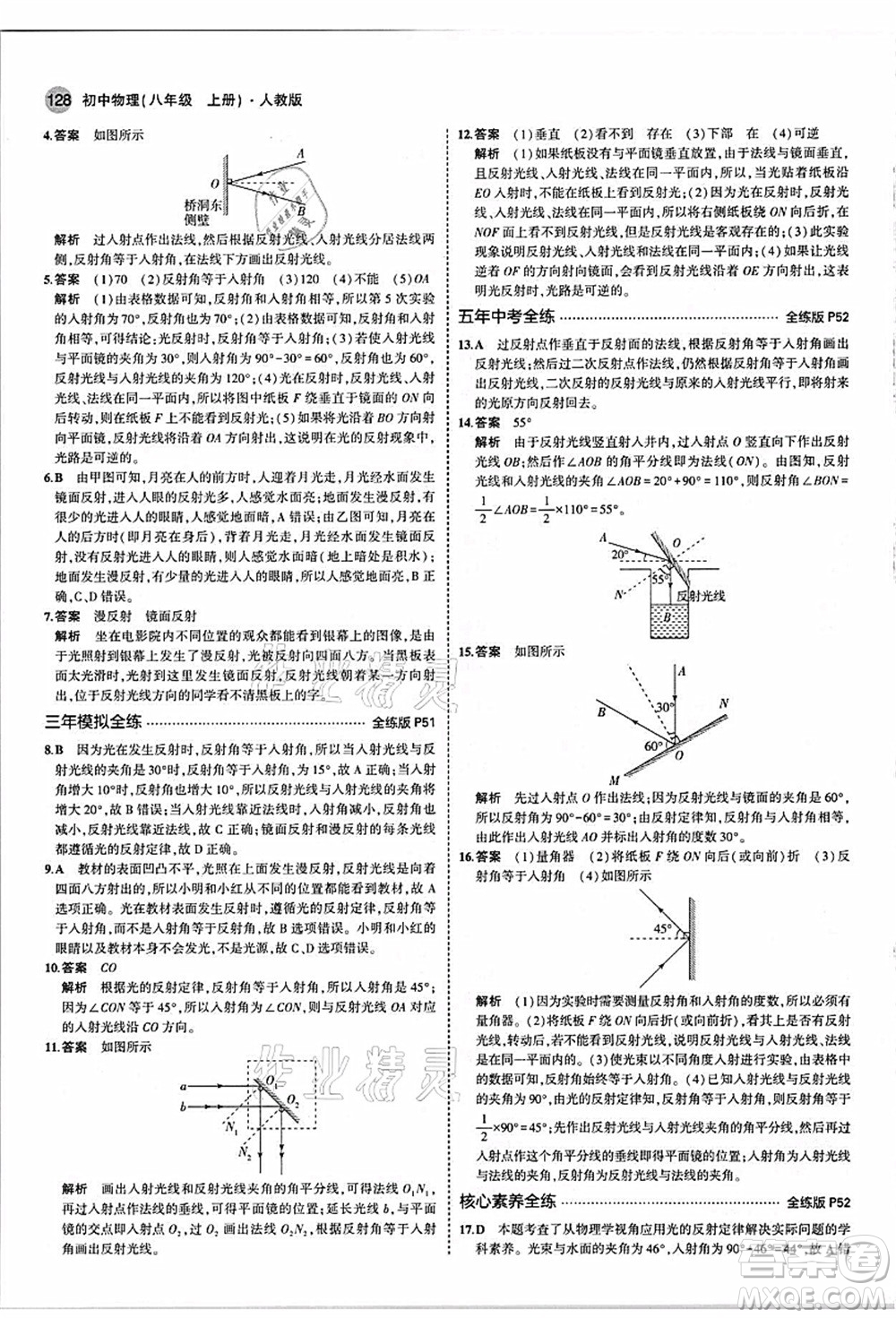 教育科學出版社2021秋5年中考3年模擬八年級物理上冊人教版答案
