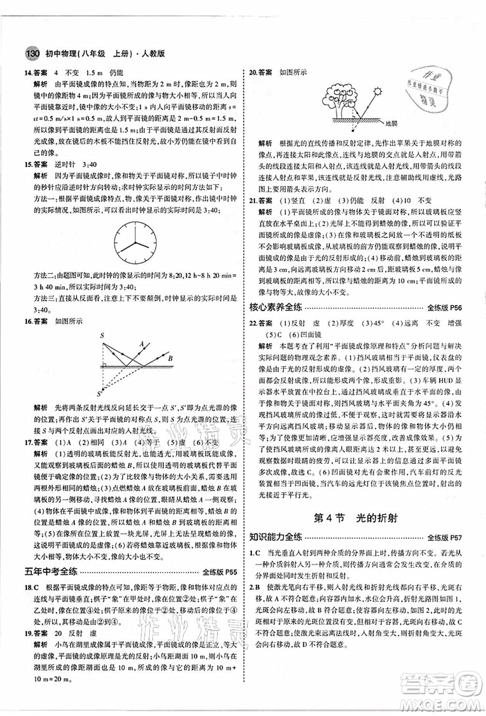 教育科學出版社2021秋5年中考3年模擬八年級物理上冊人教版答案
