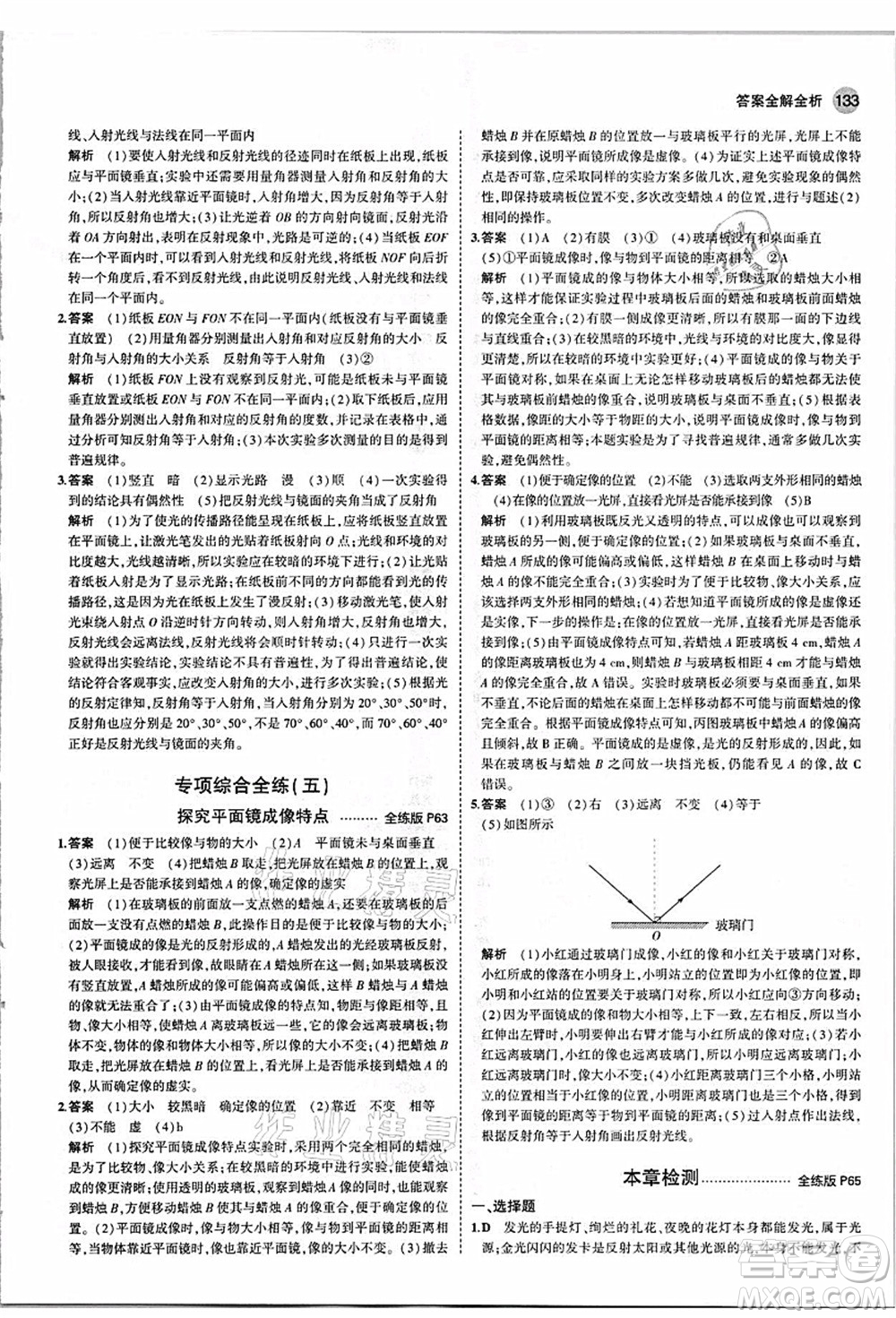 教育科學出版社2021秋5年中考3年模擬八年級物理上冊人教版答案