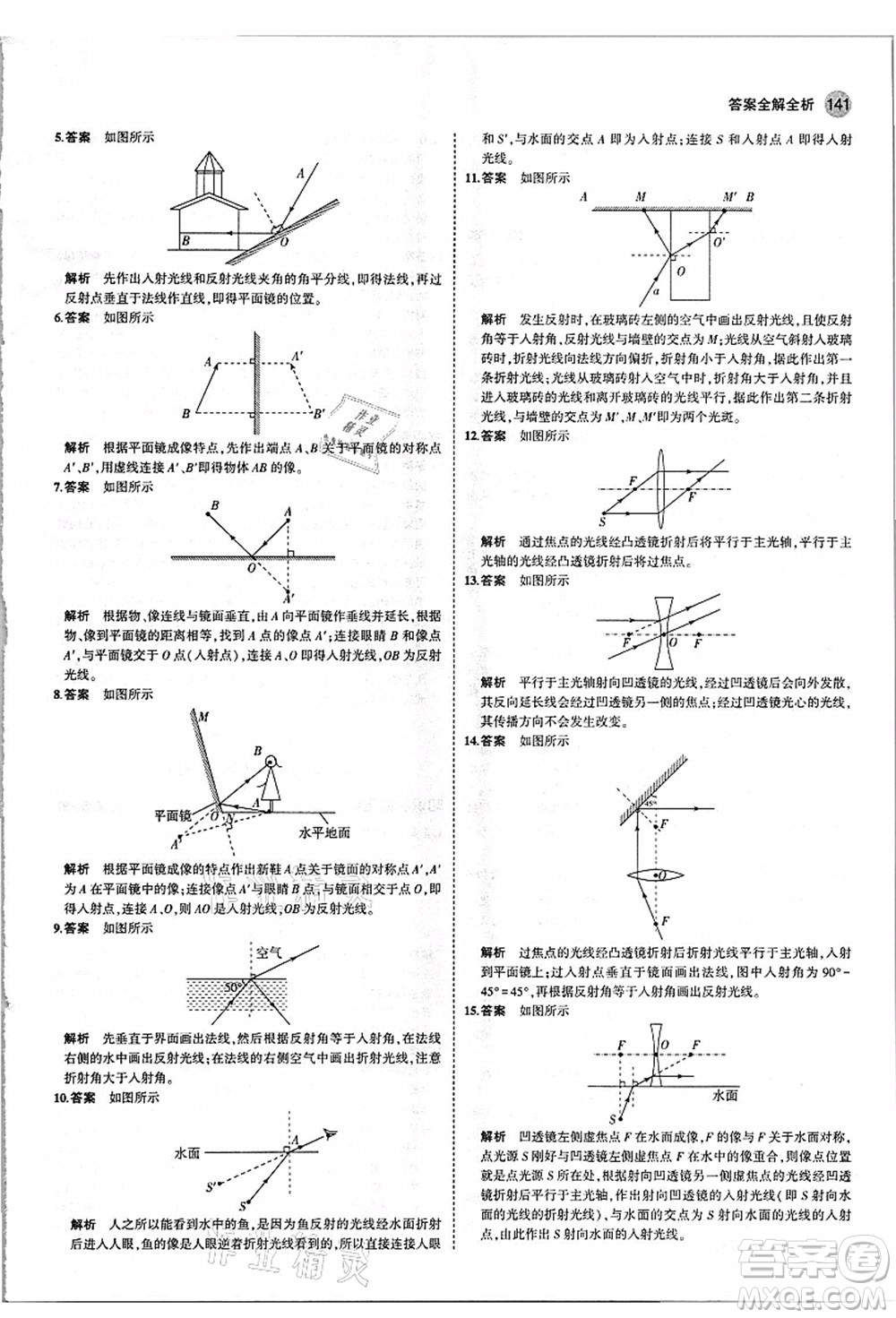 教育科學出版社2021秋5年中考3年模擬八年級物理上冊人教版答案