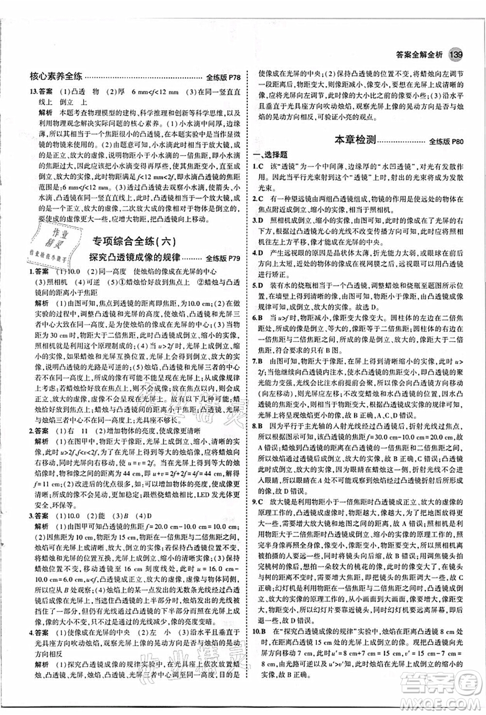 教育科學出版社2021秋5年中考3年模擬八年級物理上冊人教版答案