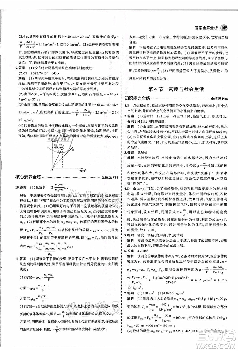 教育科學出版社2021秋5年中考3年模擬八年級物理上冊人教版答案
