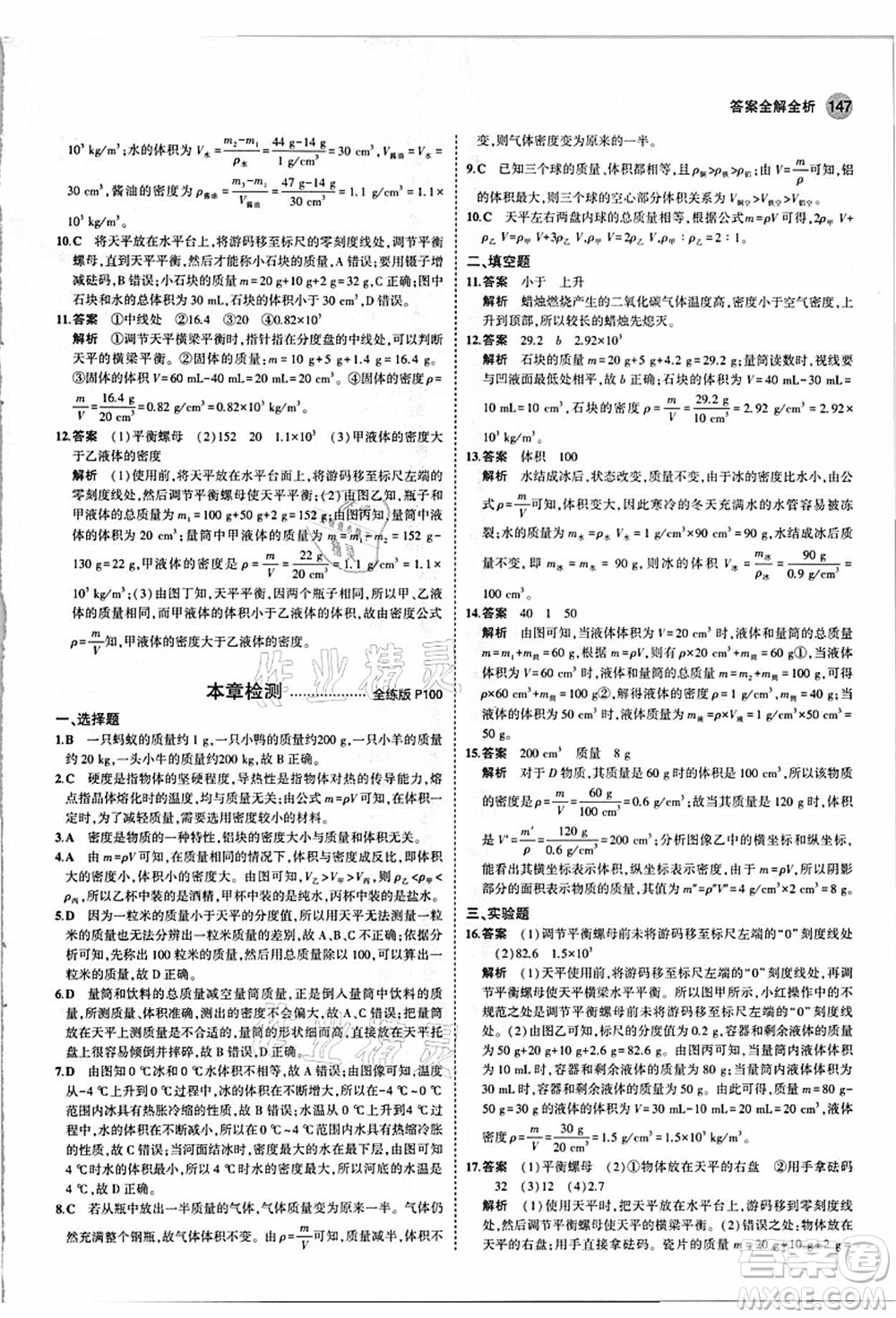 教育科學出版社2021秋5年中考3年模擬八年級物理上冊人教版答案