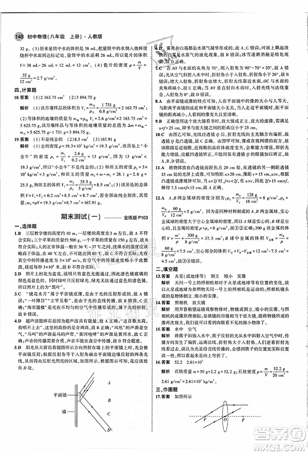 教育科學出版社2021秋5年中考3年模擬八年級物理上冊人教版答案