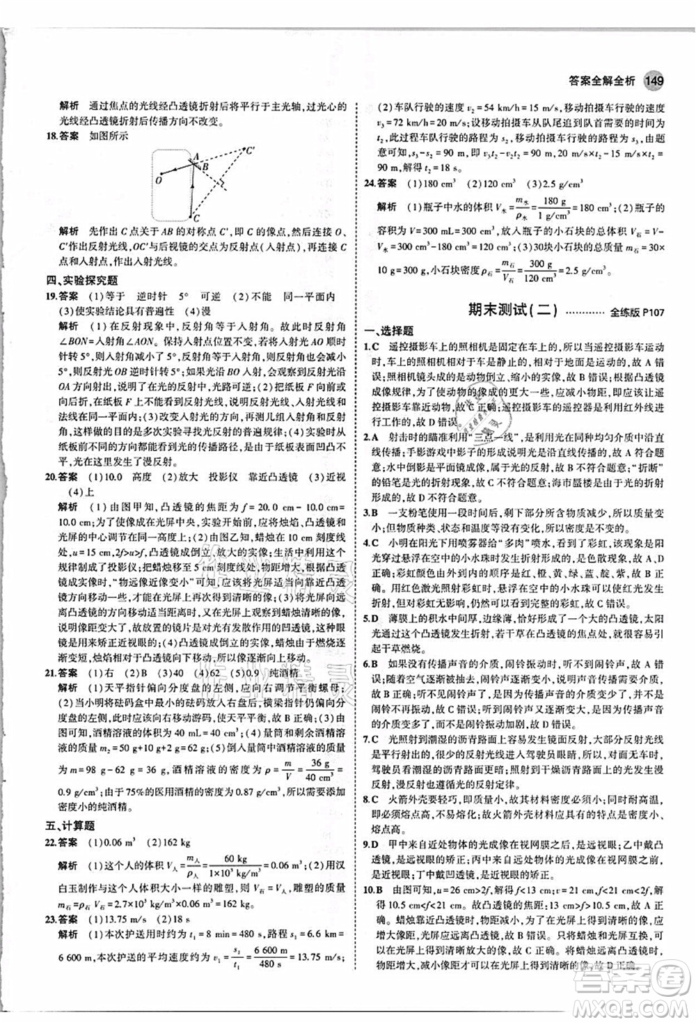 教育科學出版社2021秋5年中考3年模擬八年級物理上冊人教版答案