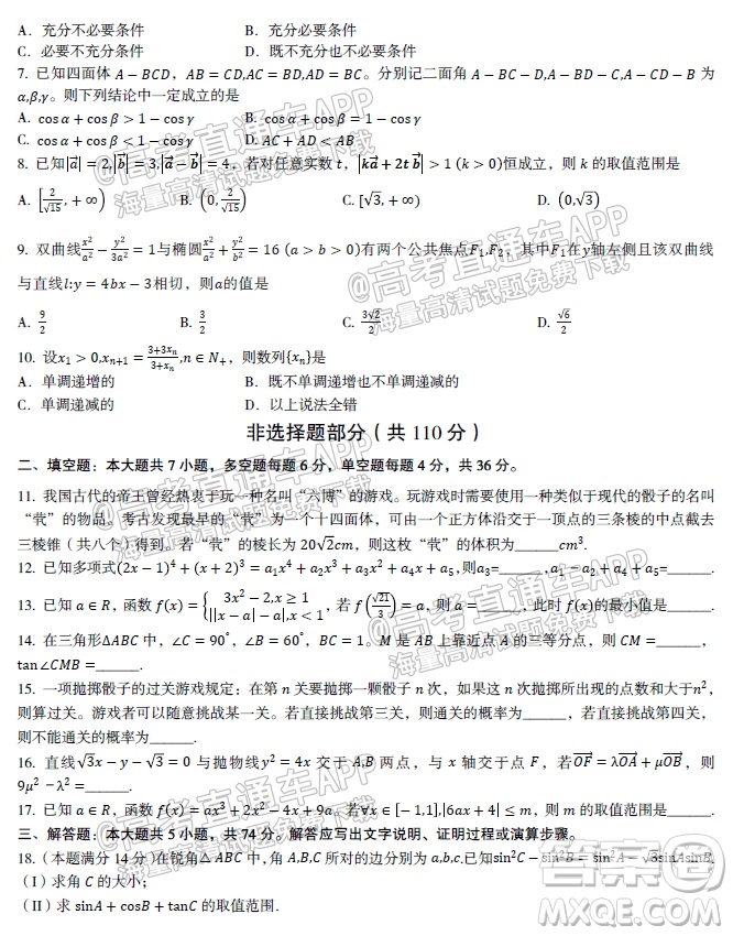 2022屆浙江省線上數(shù)學(xué)水平素養(yǎng)測試I試題及答案