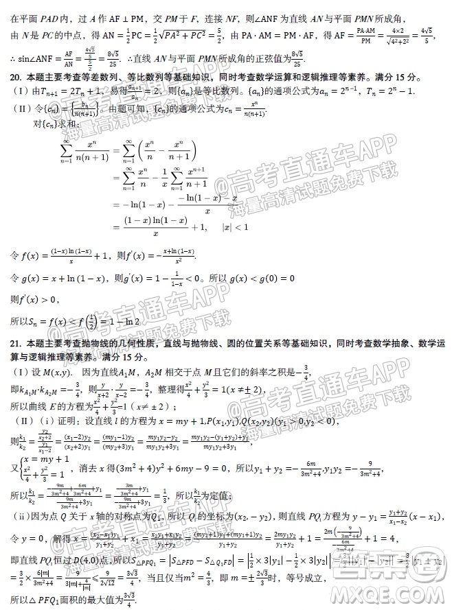 2022屆浙江省線上數(shù)學(xué)水平素養(yǎng)測試I試題及答案