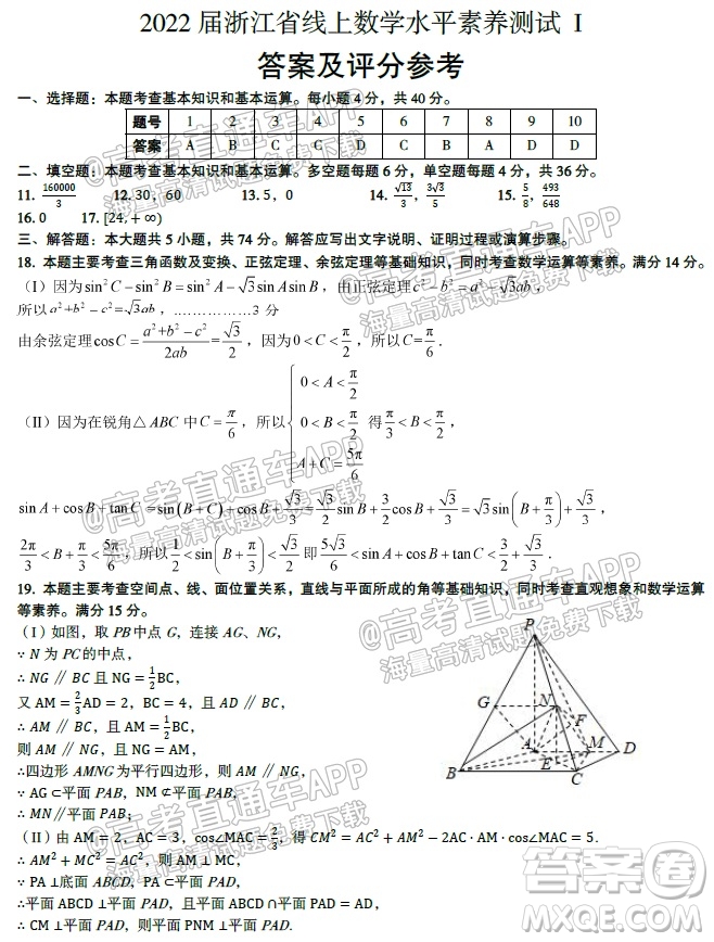2022屆浙江省線上數(shù)學(xué)水平素養(yǎng)測試I試題及答案