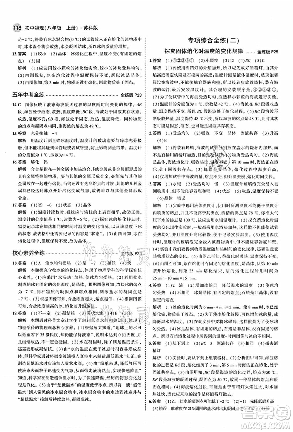 教育科學(xué)出版社2021秋5年中考3年模擬八年級(jí)物理上冊(cè)蘇科版答案