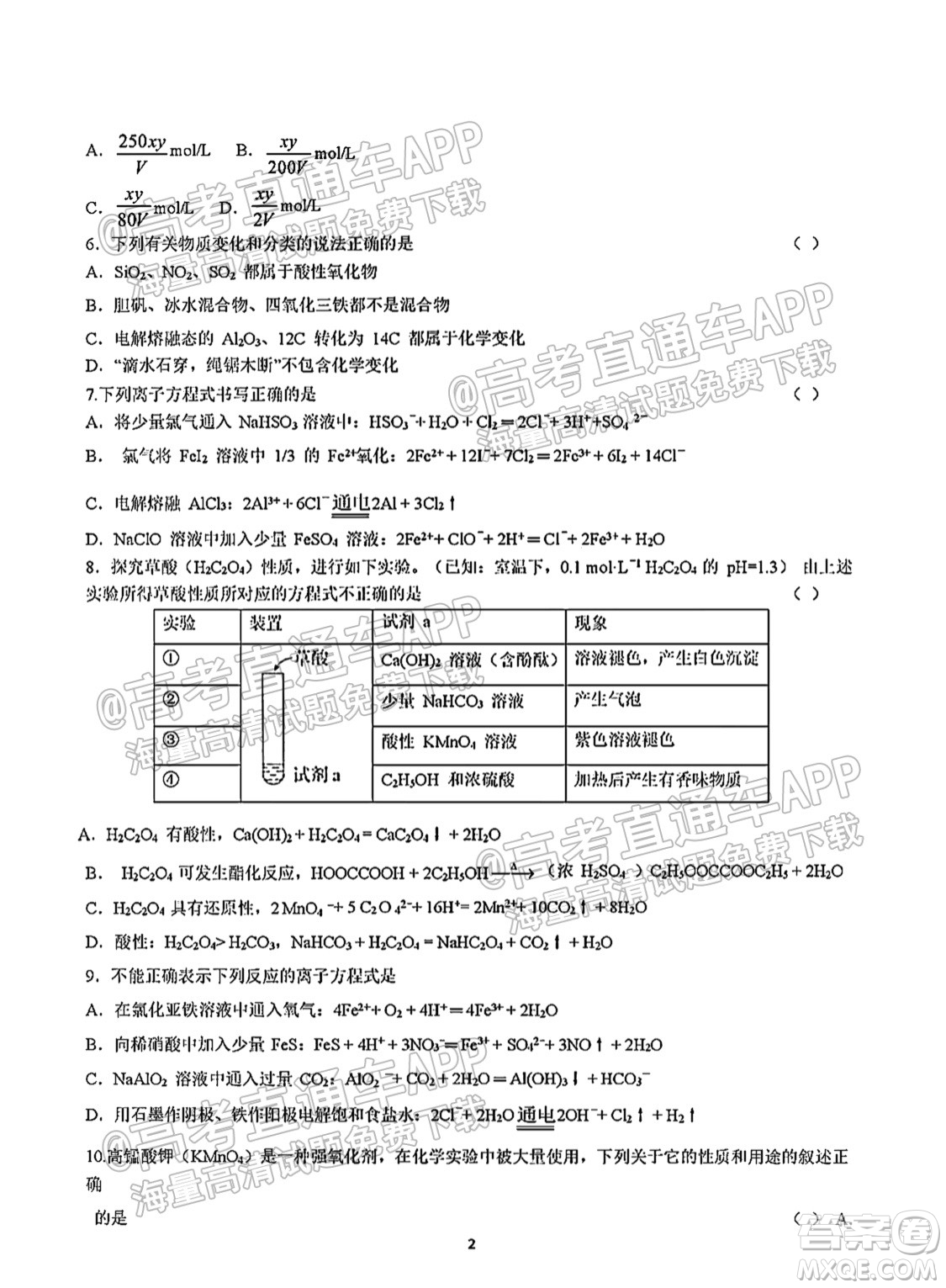 2022遼寧營口開發(fā)區(qū)第一高級中學(xué)強基培優(yōu)驗收試卷化學(xué)試題及答案