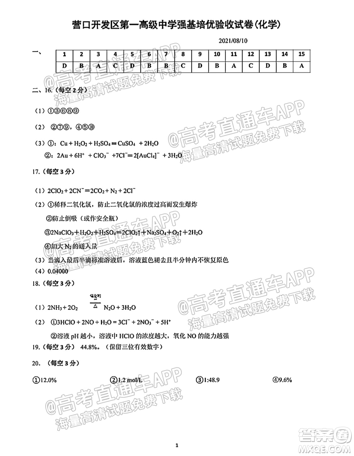 2022遼寧營口開發(fā)區(qū)第一高級中學(xué)強基培優(yōu)驗收試卷化學(xué)試題及答案