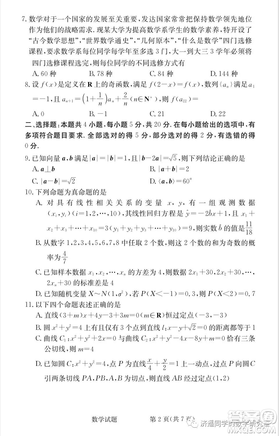 雅禮中學(xué)2022屆高三入學(xué)考試數(shù)學(xué)試題及答案