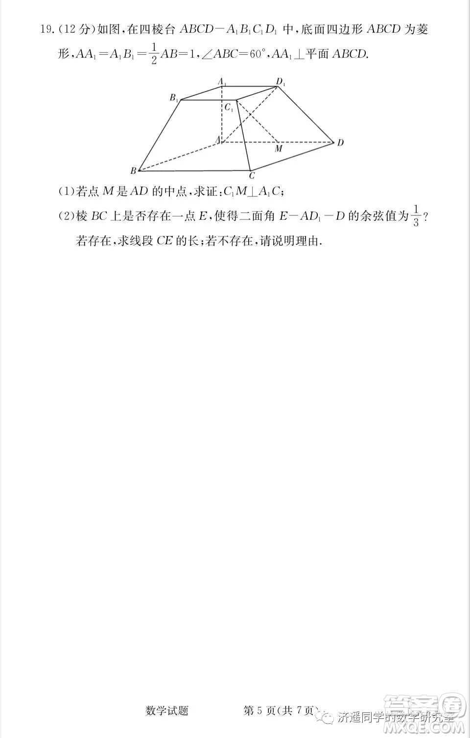雅禮中學(xué)2022屆高三入學(xué)考試數(shù)學(xué)試題及答案