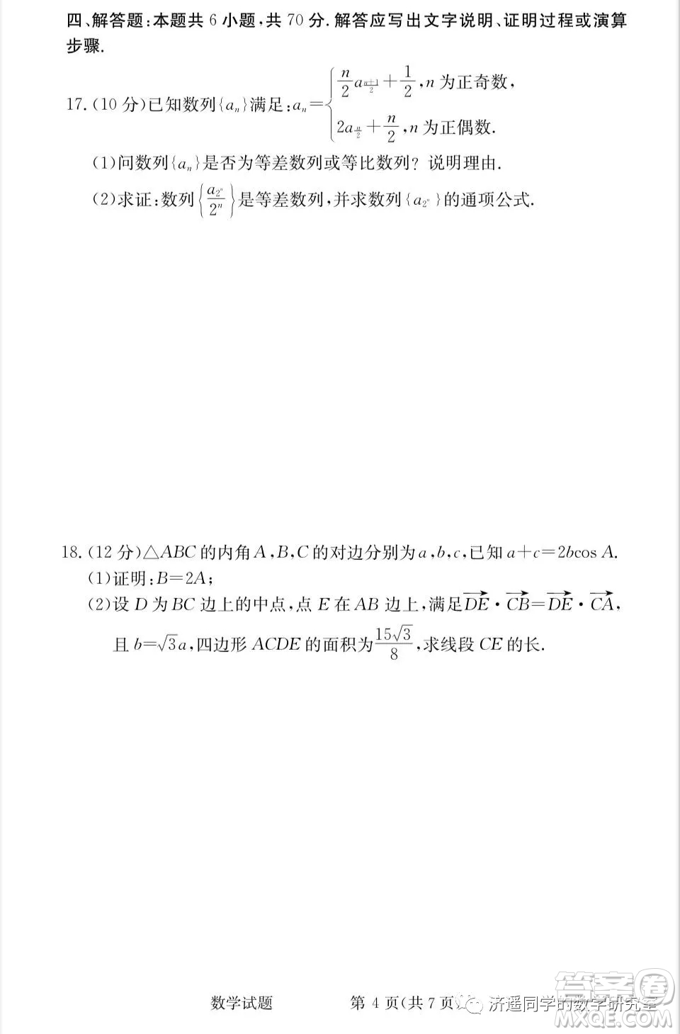 雅禮中學(xué)2022屆高三入學(xué)考試數(shù)學(xué)試題及答案