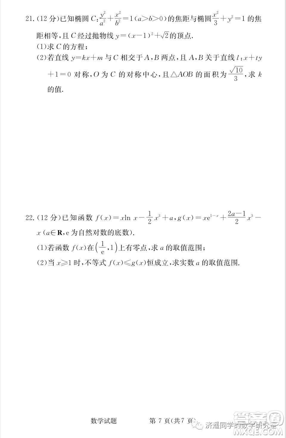 雅禮中學(xué)2022屆高三入學(xué)考試數(shù)學(xué)試題及答案