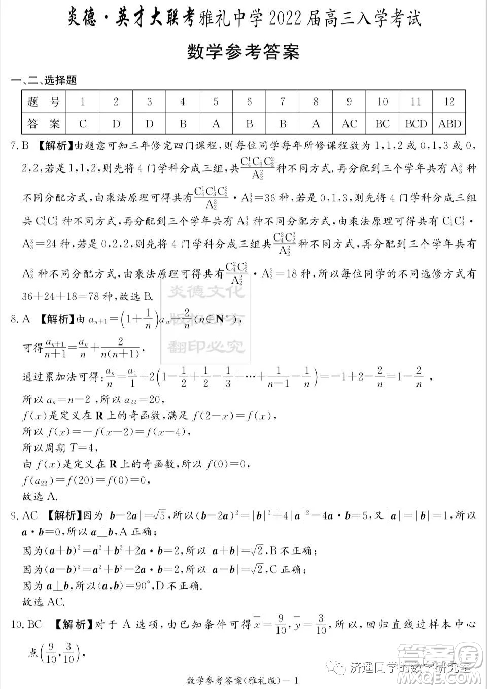雅禮中學(xué)2022屆高三入學(xué)考試數(shù)學(xué)試題及答案