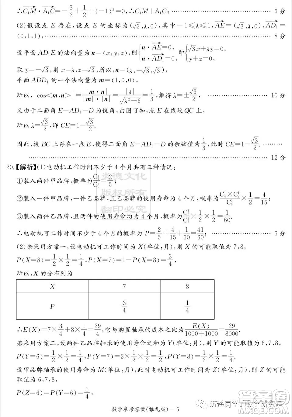 雅禮中學(xué)2022屆高三入學(xué)考試數(shù)學(xué)試題及答案