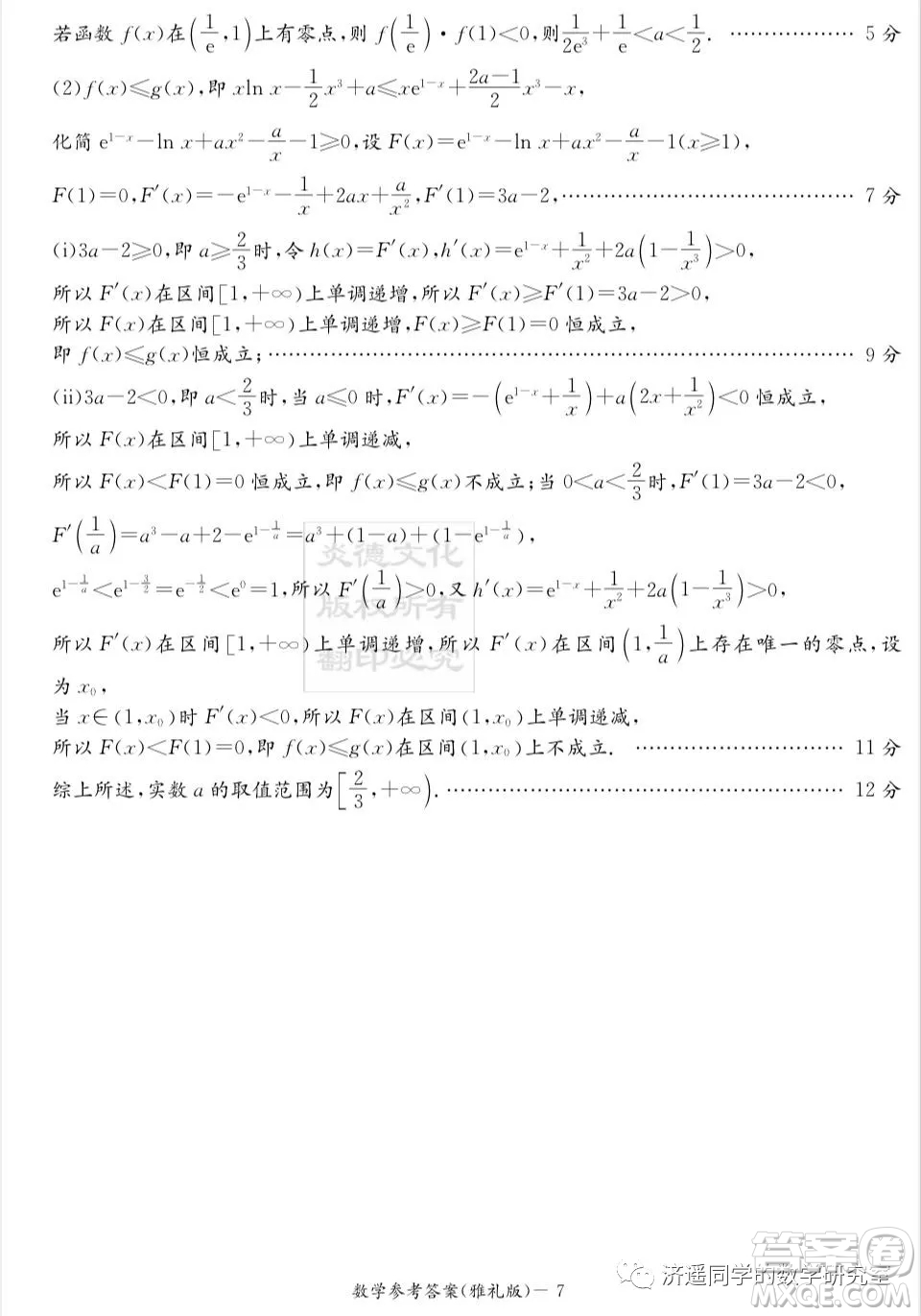 雅禮中學(xué)2022屆高三入學(xué)考試數(shù)學(xué)試題及答案