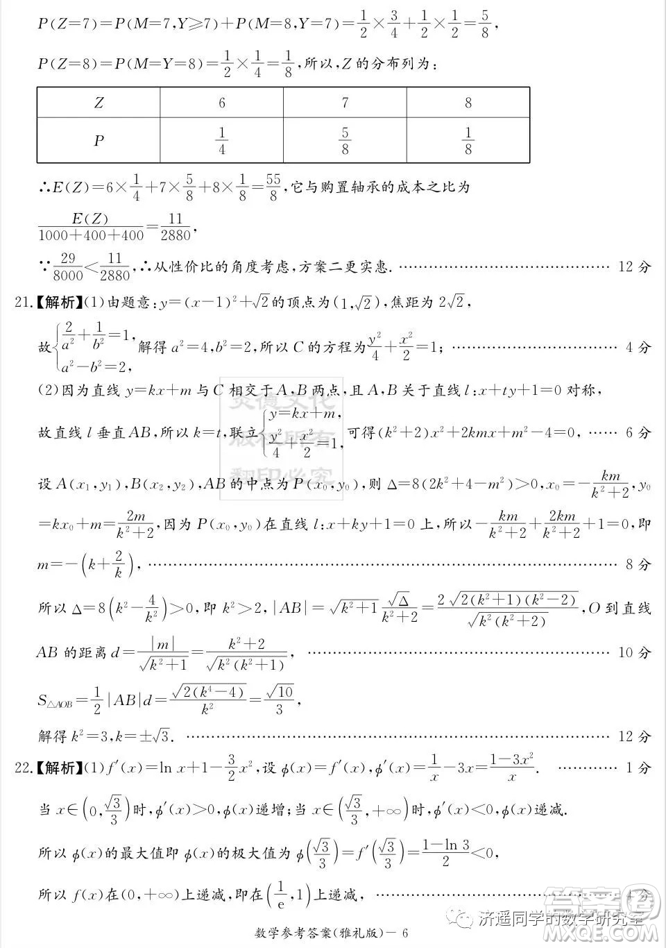 雅禮中學(xué)2022屆高三入學(xué)考試數(shù)學(xué)試題及答案