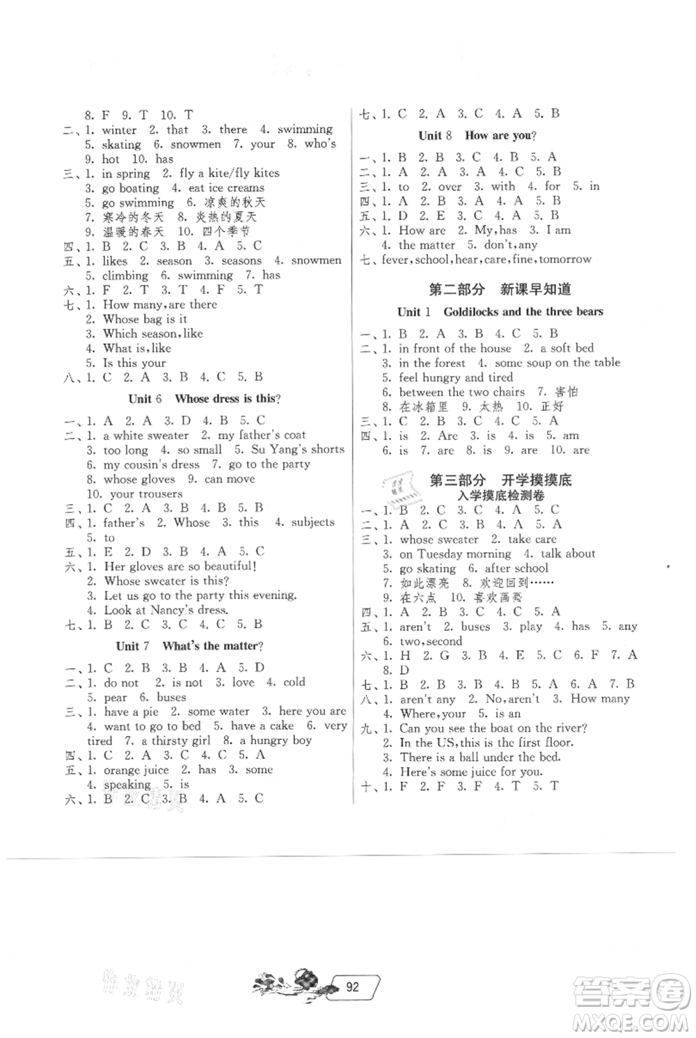 吉林教育出版社2021快樂暑假四年級合訂本江蘇版參考答案