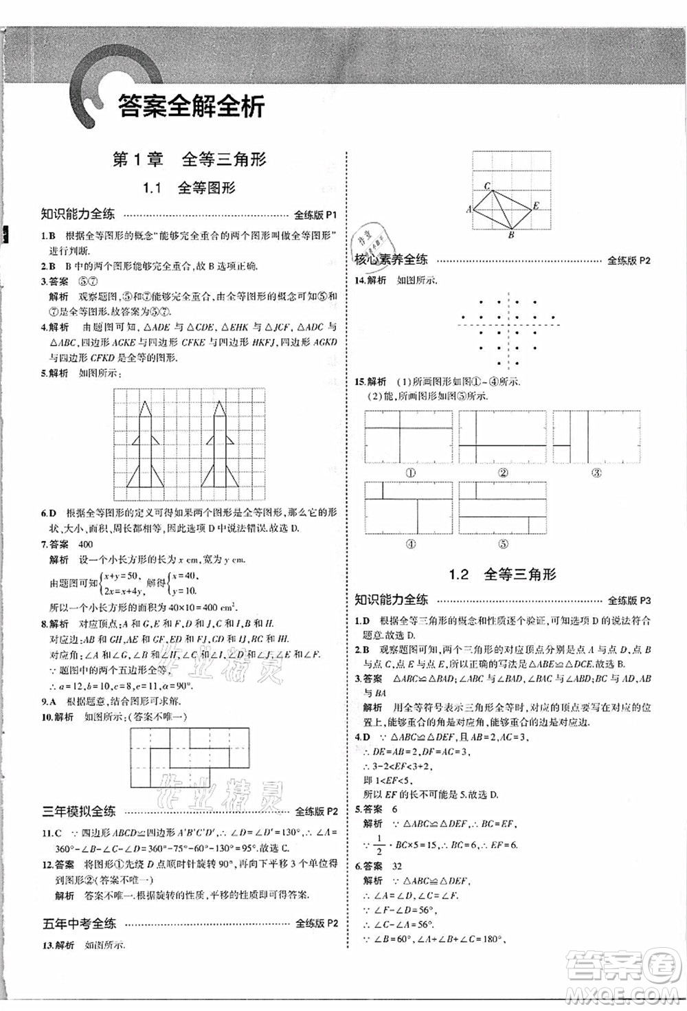 教育科學(xué)出版社2021秋5年中考3年模擬八年級數(shù)學(xué)上冊蘇科版答案