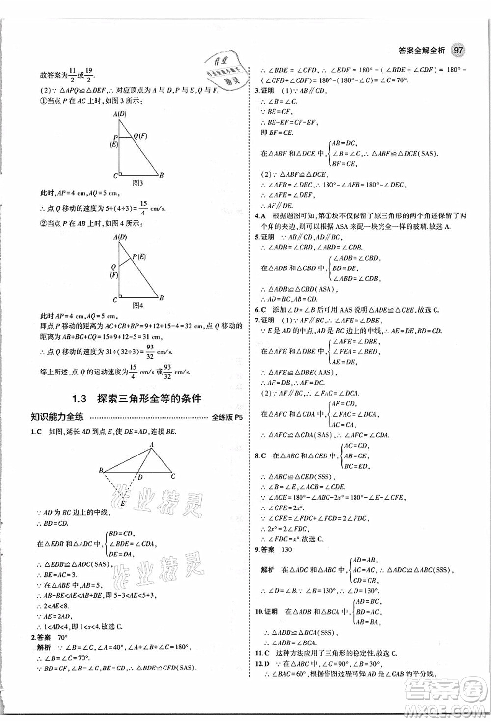 教育科學(xué)出版社2021秋5年中考3年模擬八年級數(shù)學(xué)上冊蘇科版答案