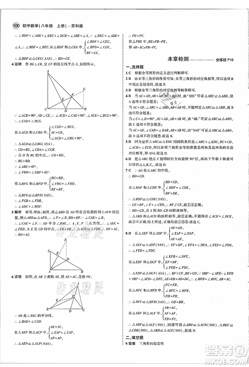 教育科學(xué)出版社2021秋5年中考3年模擬八年級數(shù)學(xué)上冊蘇科版答案