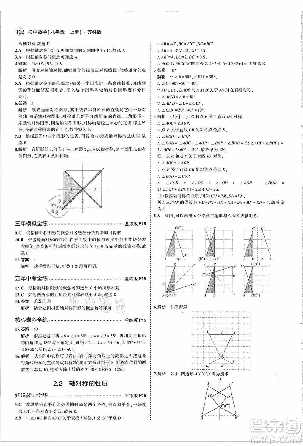 教育科學(xué)出版社2021秋5年中考3年模擬八年級數(shù)學(xué)上冊蘇科版答案