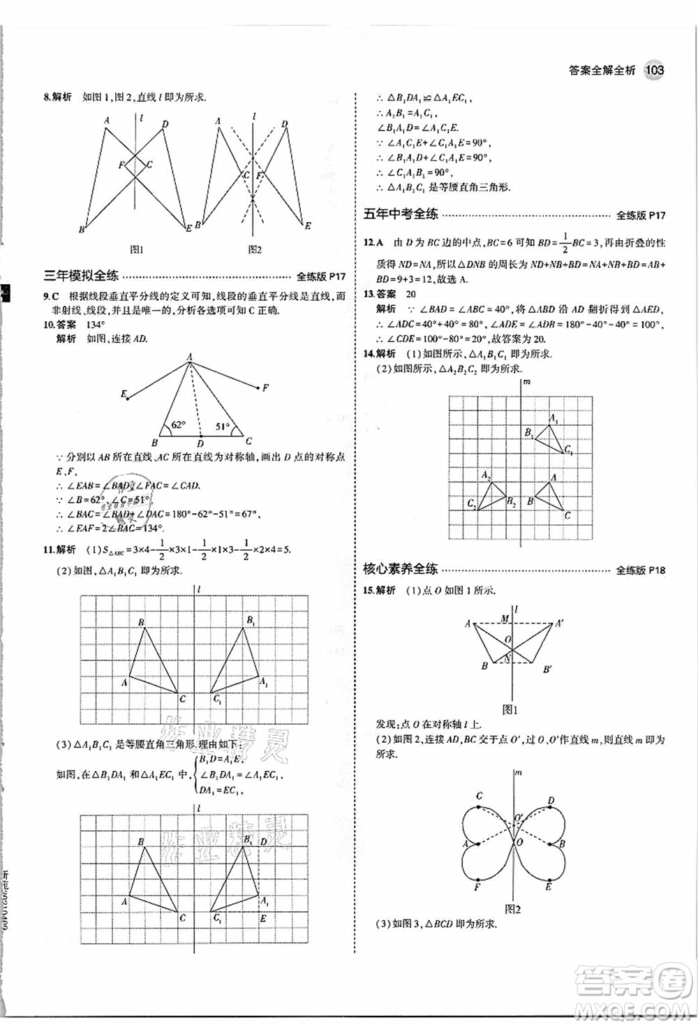 教育科學(xué)出版社2021秋5年中考3年模擬八年級數(shù)學(xué)上冊蘇科版答案