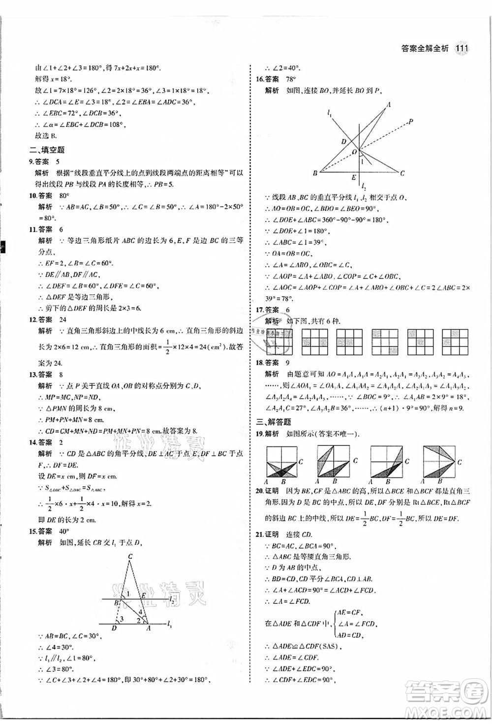 教育科學(xué)出版社2021秋5年中考3年模擬八年級數(shù)學(xué)上冊蘇科版答案
