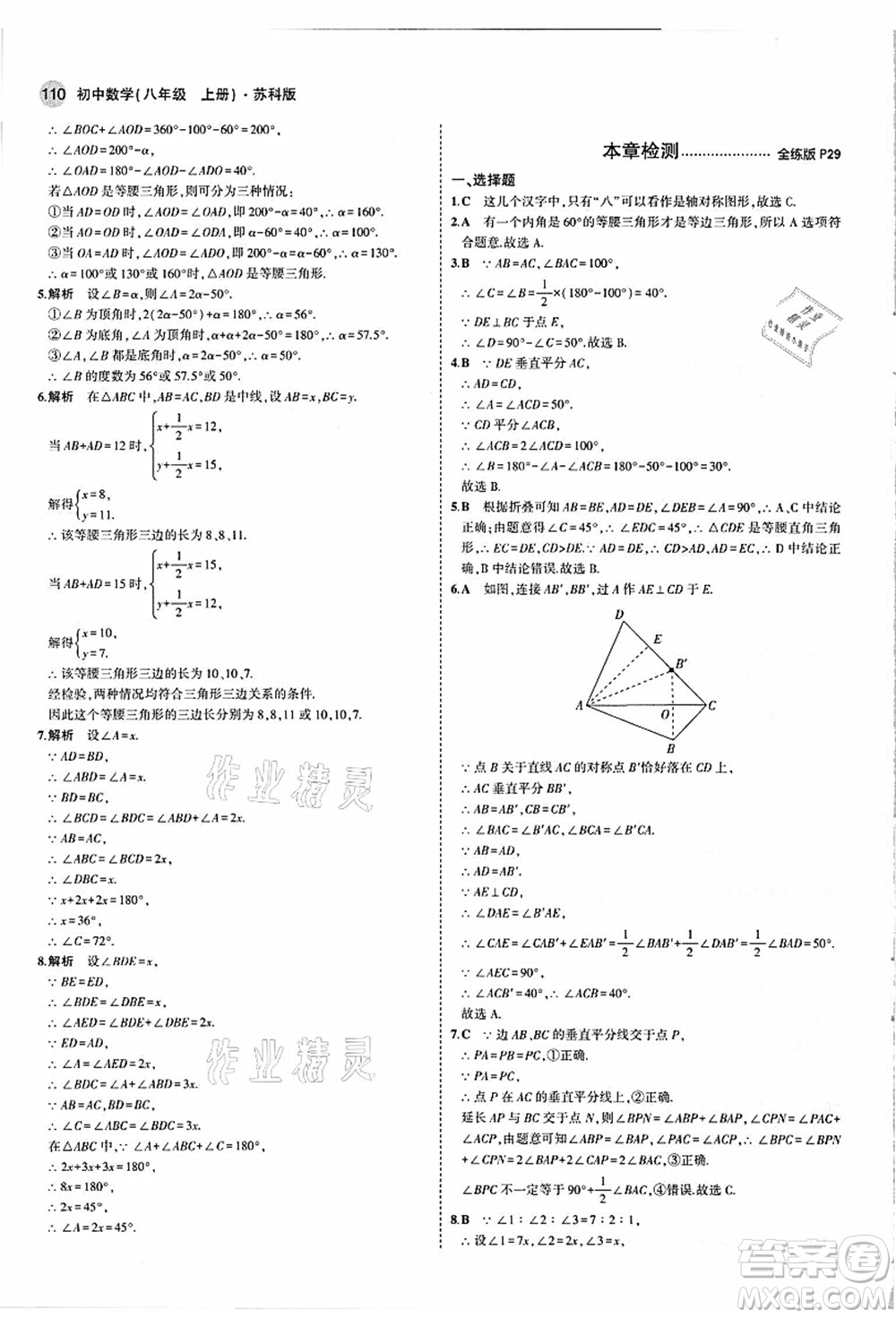 教育科學(xué)出版社2021秋5年中考3年模擬八年級數(shù)學(xué)上冊蘇科版答案