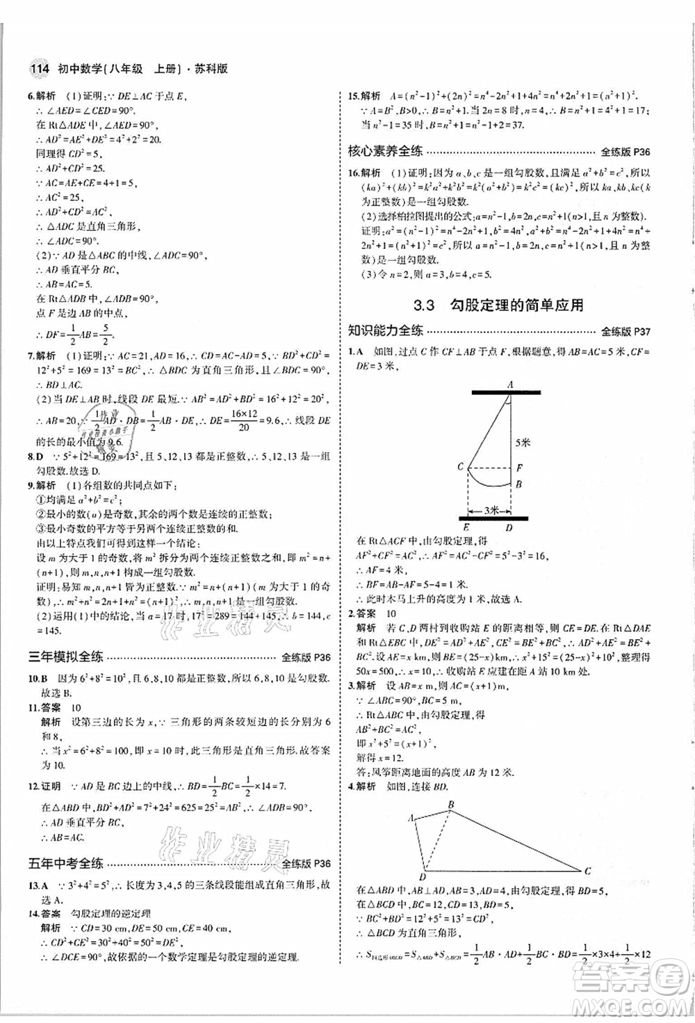 教育科學(xué)出版社2021秋5年中考3年模擬八年級數(shù)學(xué)上冊蘇科版答案