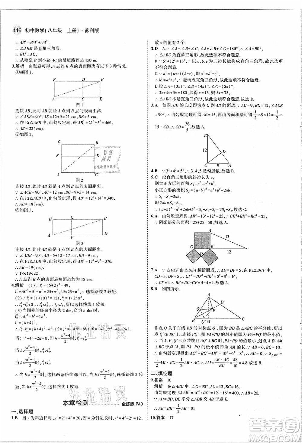教育科學(xué)出版社2021秋5年中考3年模擬八年級數(shù)學(xué)上冊蘇科版答案