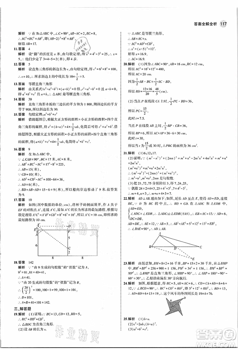 教育科學(xué)出版社2021秋5年中考3年模擬八年級數(shù)學(xué)上冊蘇科版答案