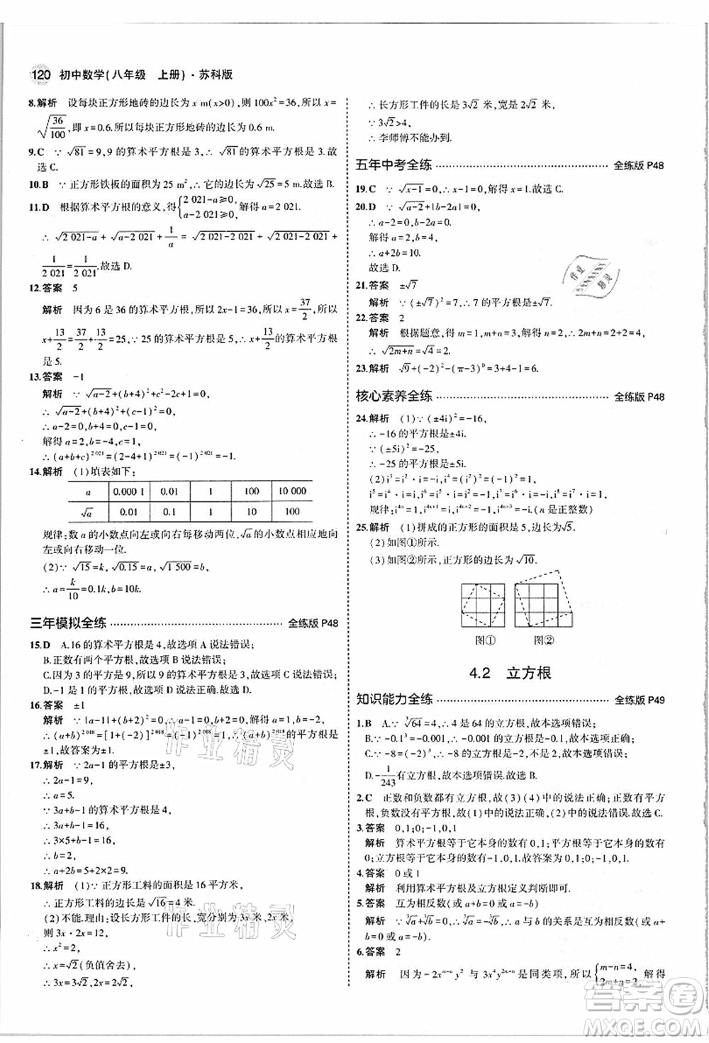 教育科學(xué)出版社2021秋5年中考3年模擬八年級數(shù)學(xué)上冊蘇科版答案