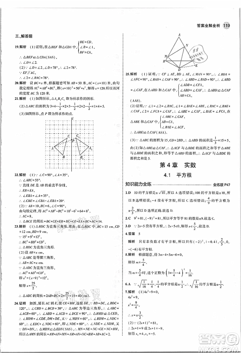 教育科學(xué)出版社2021秋5年中考3年模擬八年級數(shù)學(xué)上冊蘇科版答案