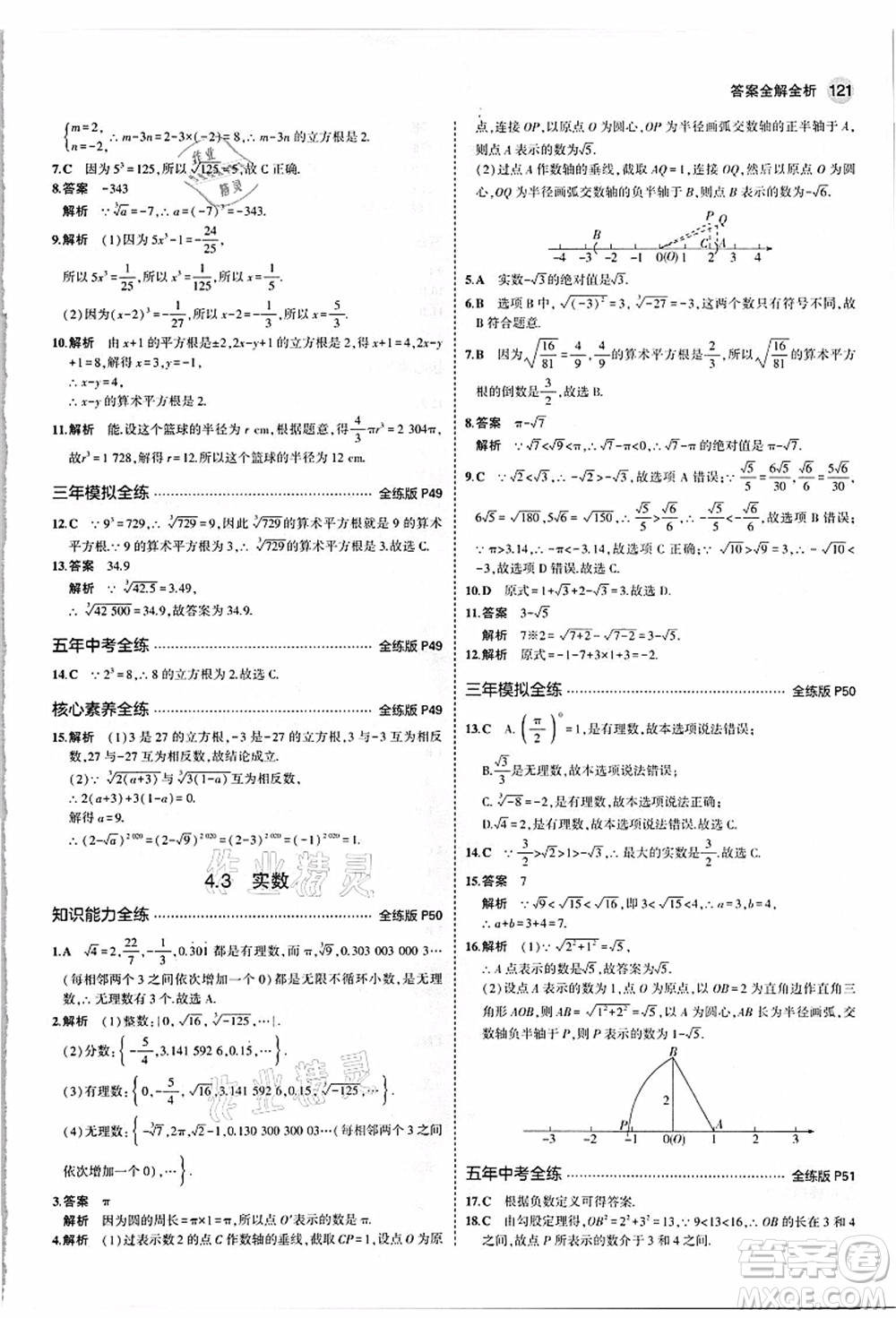教育科學(xué)出版社2021秋5年中考3年模擬八年級數(shù)學(xué)上冊蘇科版答案