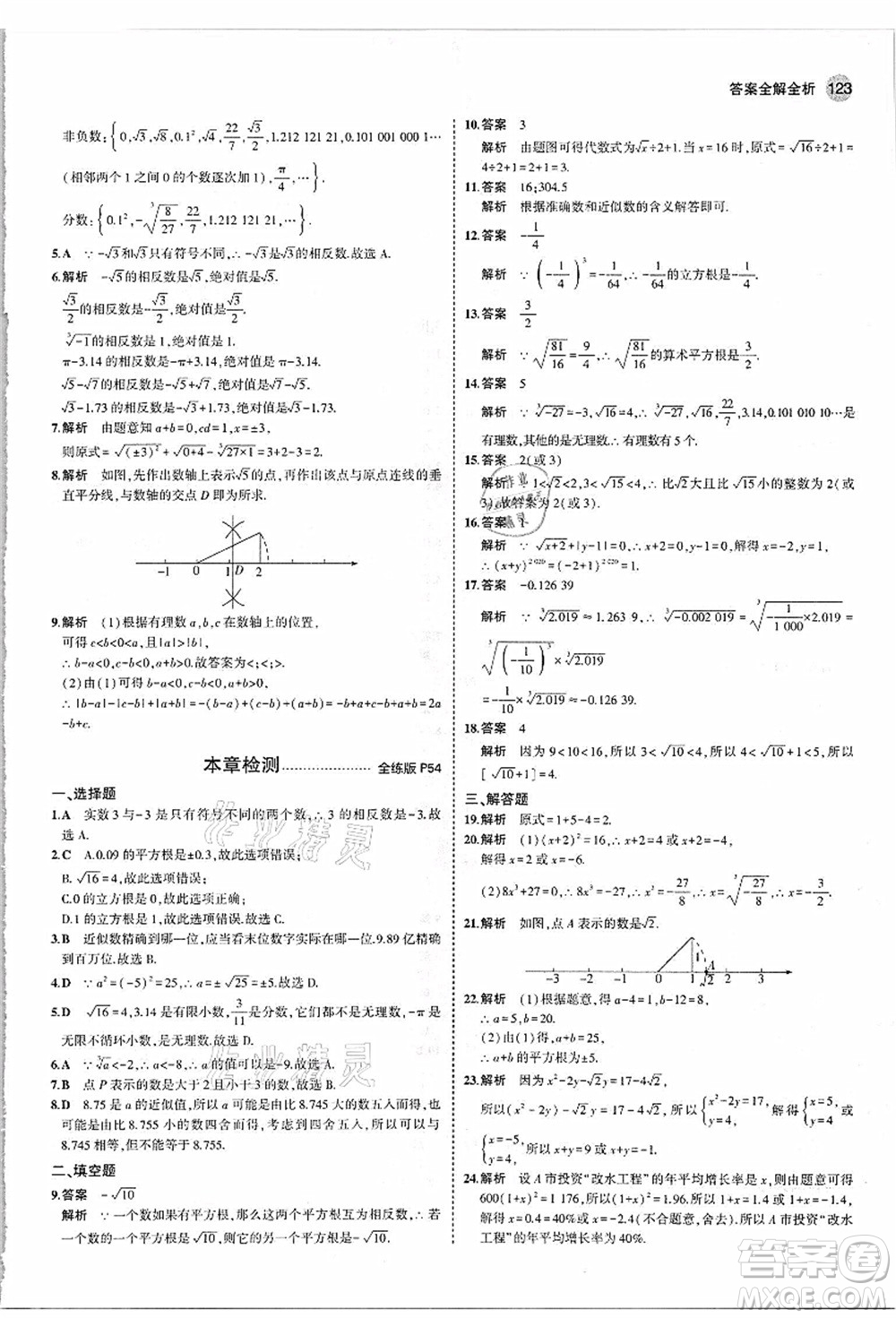 教育科學(xué)出版社2021秋5年中考3年模擬八年級數(shù)學(xué)上冊蘇科版答案